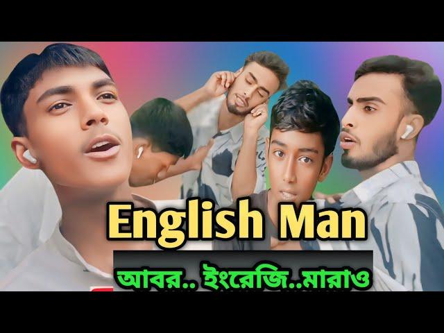 English Man | New Comedy video | Bangla funny video | MB all official #englishMan