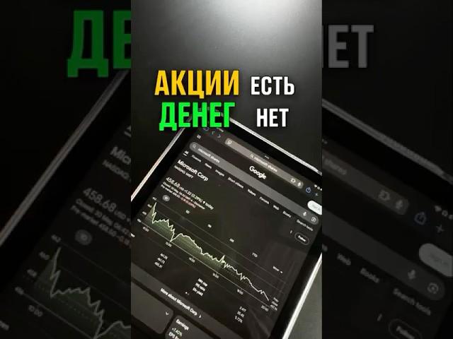 Акции от компании -золотые наручники#microsoft #акции #финансы #акциимайкрософта #работазаграницей