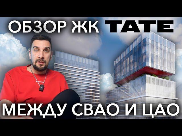 Обзор ЖК Tate от застройщика Кортрос: дом на ножках в Марьиной Роще | Новостройки Москвы