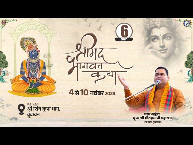 Live || Day - 6 || Shrimad Bhagwat Katha || Rukmani Vihar, Vrindavan || Shri Gaurdas Ji Maharaj