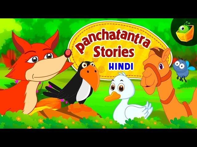 पंचतंत्र की कहानियाँ -Panchatantra Tales in Hindi | Moral Stories | MagicBox Hindi Kahaniya for kids