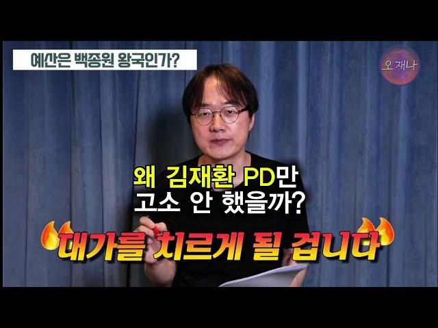 '고소왕' 더본코리아의 엇갈린 대응: 왜 김재환 PD는 예외인가?