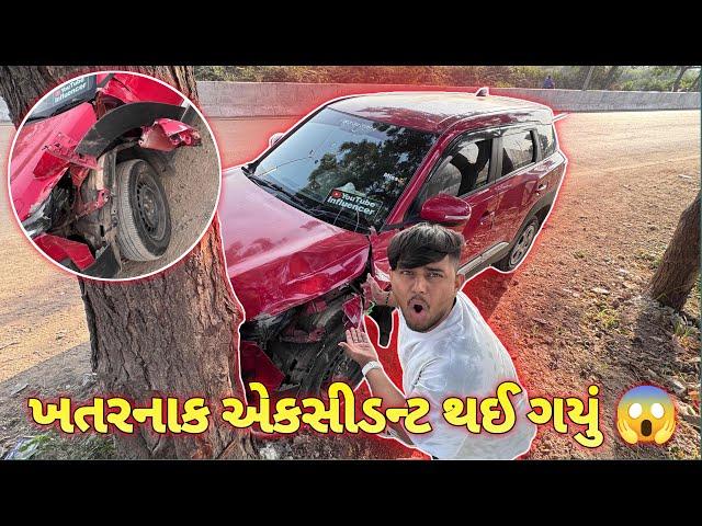 ખતરનાક એકસીડન્ટ થઈ ગયું ||#sk #jamnagar #vlog #viralvideo #marutisuzuki