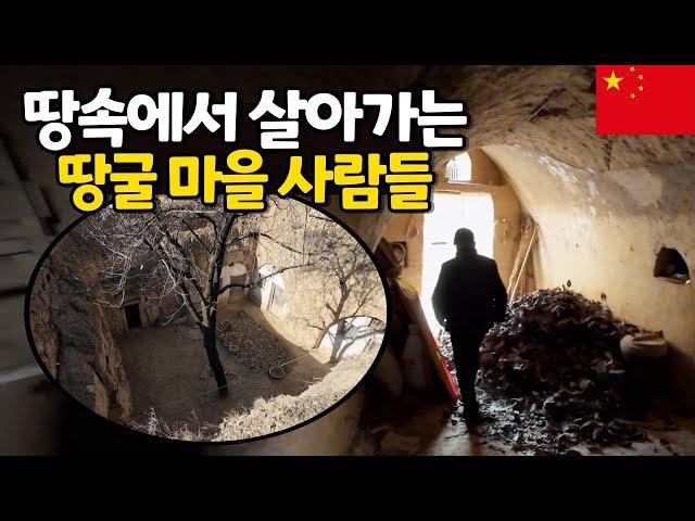 중국 오지 땅굴 마을에서 1박하기 [중국일주54]