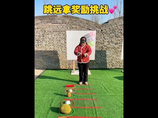 跳远拿奖励挑战，太好玩了吧！ #临城一家人
