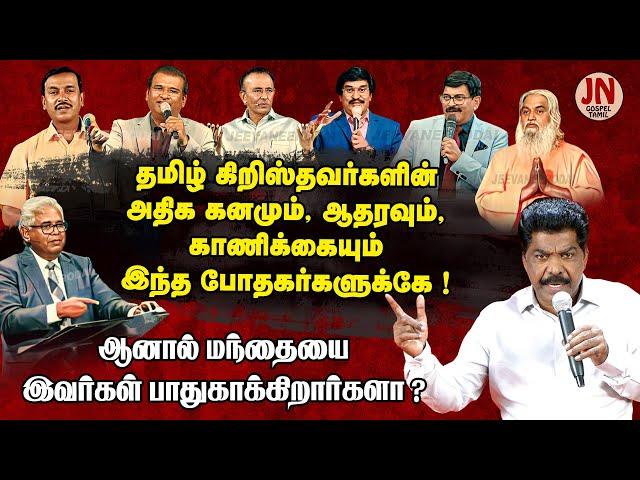 ARE THEY PROTECTING THESE BELIEVERS ? | Samsonpaul | Jeevaneerodai| JN GOSPEL TAMIL