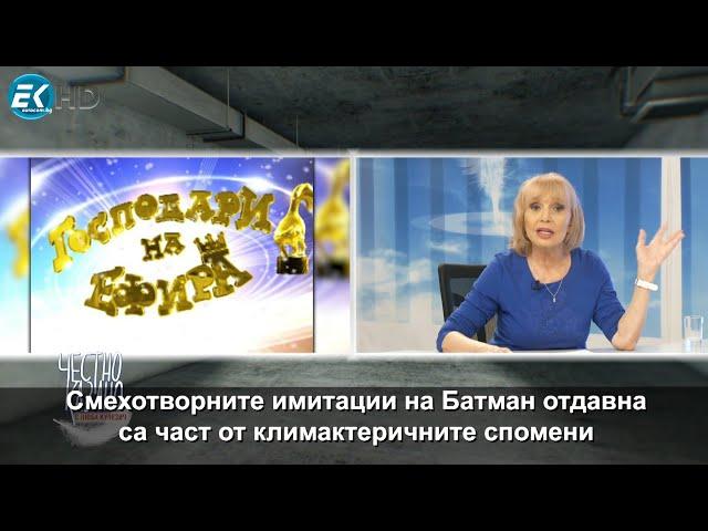 „Агонията на политическия хумор“ - малката проповед от еп. 259 на „Честно казано с Люба Кулезич”