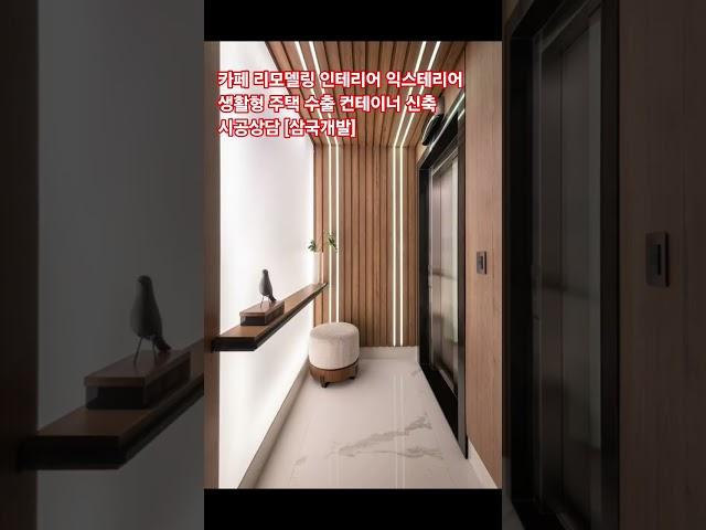 수출 컨테이너 카페 신축하기 [주]삼국개발