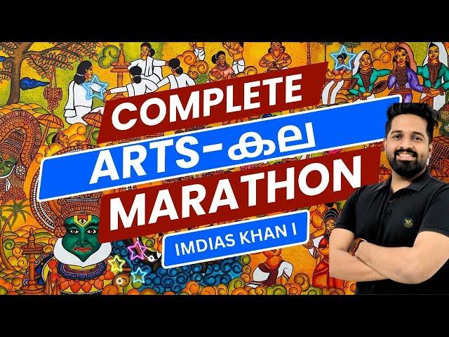 കല (ARTS) 2024 LDC COMPLETE MARATHON| KPSC | Imdias Khan I