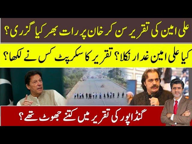 How Ali Amin surprise entry damaged dream of Imran Khan? Who wrote speech of Gandapur? Ameer Abbas