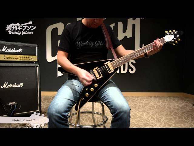 Gibson USA Flying V 2016 T【週刊ギブソンVol.92】