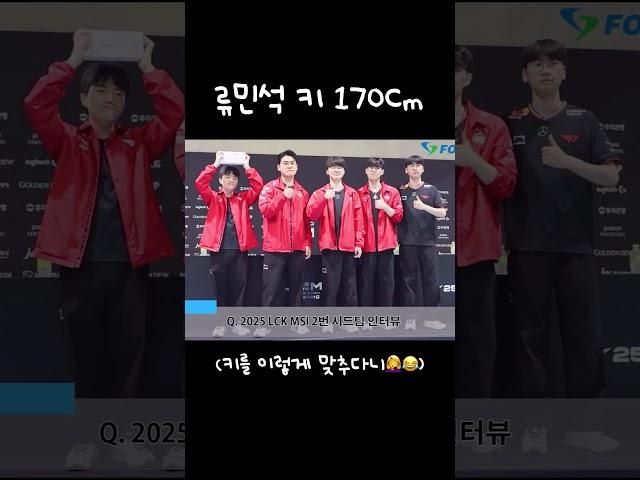 [T1/티원] 케리아 키 170cm다!!