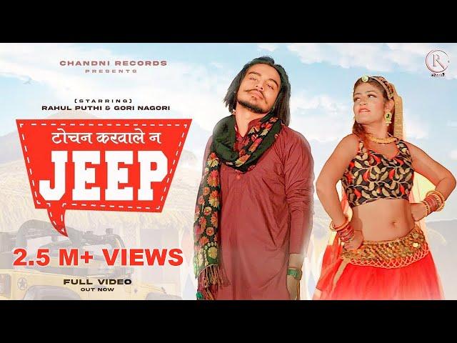 Tochan Karwale Ne - Jeep | Rahul Puthi | Gori Nagori | New Haryanvi Songs Haryanavi 2023