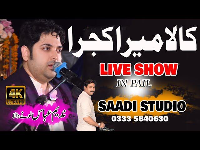 Kala Mera Gajra |  Nadeem Abbas Lonay Wala (Show 2023) Rec. Saadi Studio