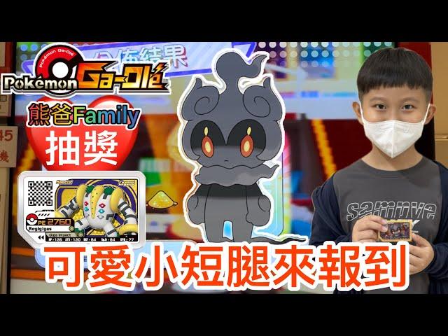 Pokémon Ga-Olé Rush7彈[熊寶貝&小熊弟Ga-Olé日常] #Pokémon #GaOlé #sega #寶可夢加傲樂  #sega卡片遊戲 #寶可夢 #Rush7彈 #gaole