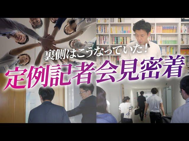 #66 【裏側公開】定例記者会見の準備に密着！ 青森県知事 宮下宗一郎