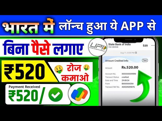 अब Daily कमाओ 1240 | Best New Earning App without Investment | Online Earning App | Earning App