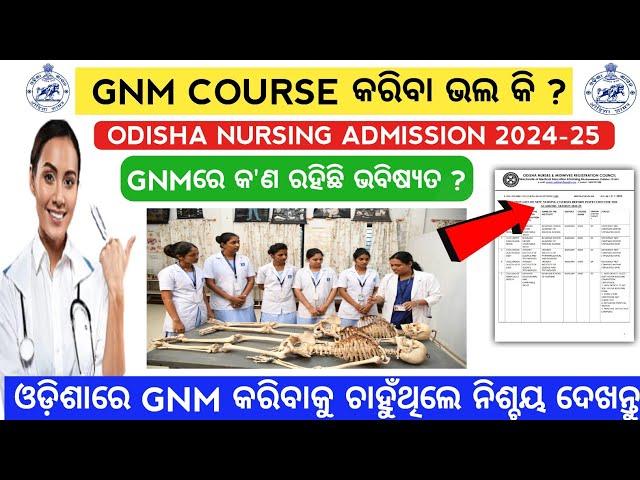 Benifits of gnm course in odisha | Odisha nursing admission 2024 | nursing admission in odia#nursing