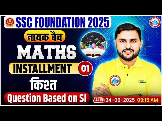 Installment for SSC CGL, CHSL, CPO, MTS 2025 | SSC Maths Classes By Rahul Teotia Sir