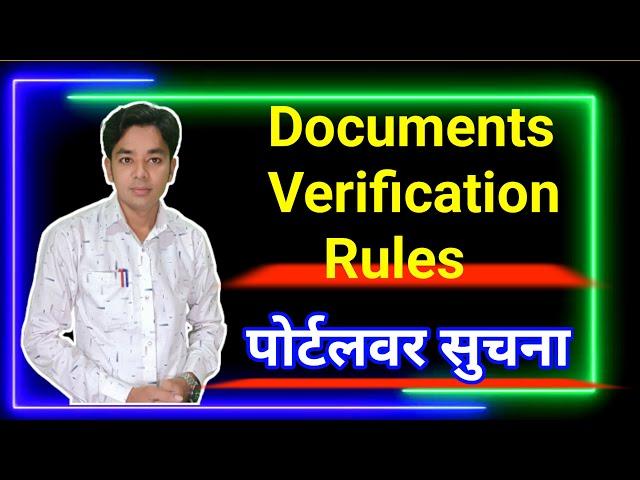 पोर्टल वर नविन सुचना आली | Documents Verification Rules | Pavitra Portal Shikshak Bharati Selection