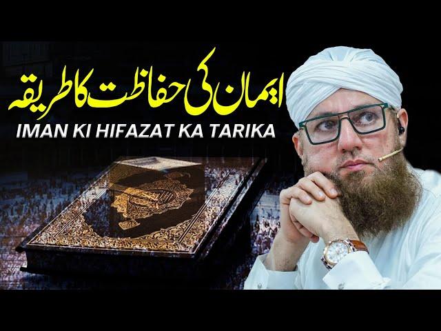 What is Iman? | ایمان کیا ہے؟ | Imaan Ki Ahmiyat | Iman Ki Hifazat Kaise Kare | Abdul Habib Attari