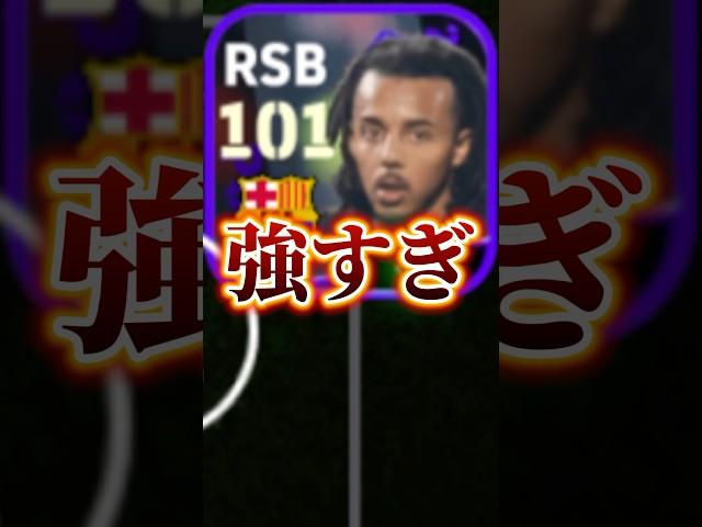 【最新】週間クンデの能力値が最高級FPクラスすぎる【週間FP/イーフトアプリ/eFootball2025アプリ】#eFootball2025アプリ#イーフットボール2025アプリ#ウイイレアプリ
