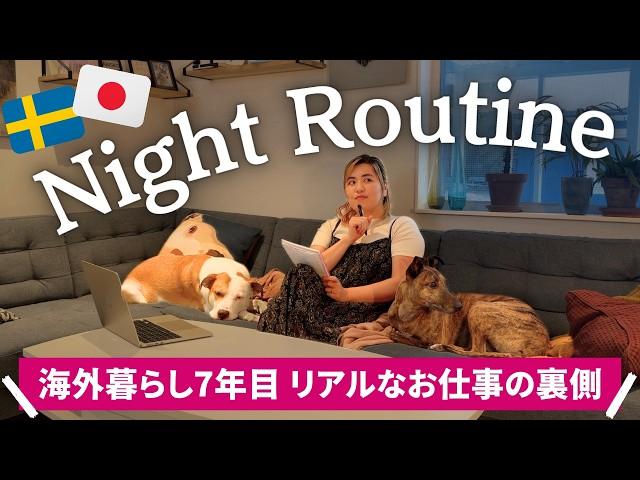 【ナイトルーティン】北欧在住ほっこりする日常夜の過ごし方を大公開