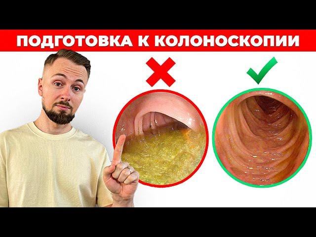 ПРАВИЛЬНАЯ подготовка к колоноскопии от доктора Маторина. Схема приема слабительного препарата.