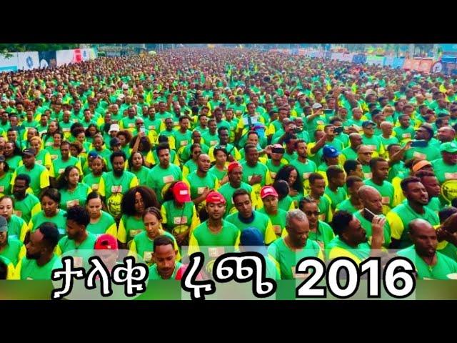 Ethiopian Great Run The biggest African Run 2016/2023