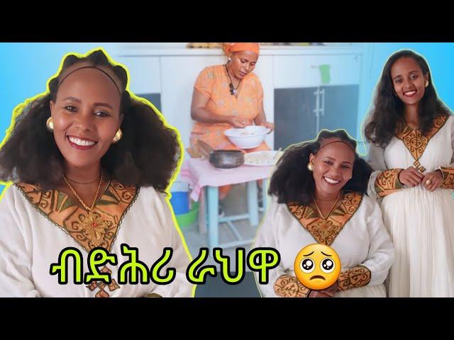 ናብራና ብድሕሪ ራህዋ ተቀይሩ ሓቃዊ መደብ ናይና|| ናይ ራህዋ ቻነል  @rahwahagos3060