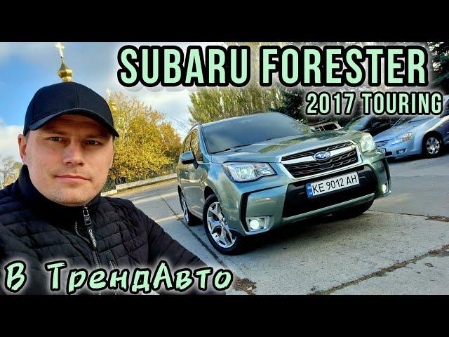 SUBARU FORESTER 2017 TOURING 2.5 АТ на огляді в ТрендАвто