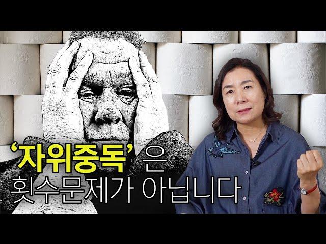 자위중독 테스트 : 당신은 몇 개나 해당되나요?