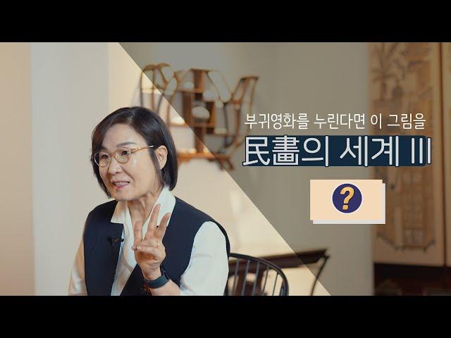 꽃중의 왕 알고계셨나요? 민화 속 모란꽃의 의미