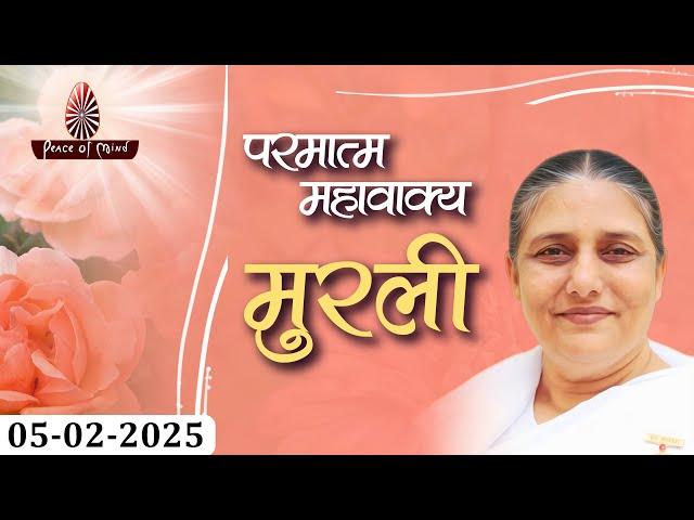 आज की मुरली 05-02-2025 with TEXT | Aaj Ki Murli | BK Usha | DAILY MURLI In Hindi | BRAHMA KUMARIS