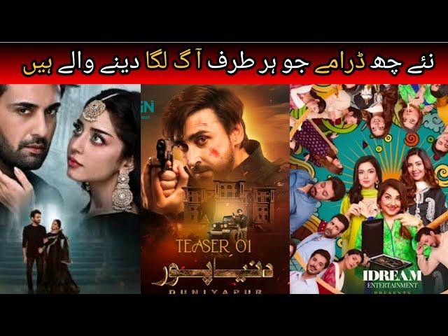 Most awaited best upcoming Pakistani dramas | New Pakistani Drama |Showbiz world