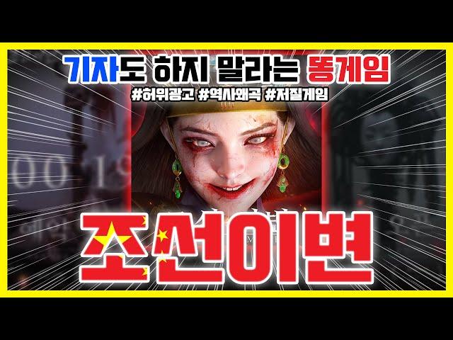 극혐 광고 뿌리는 쓰레기 [조선이변 리뷰]