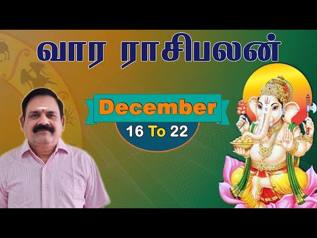 Weekly Rasi Palan | December 16 To 22 | 9444453693 | DR.S.Panchanathan | வார ராசி பலன்