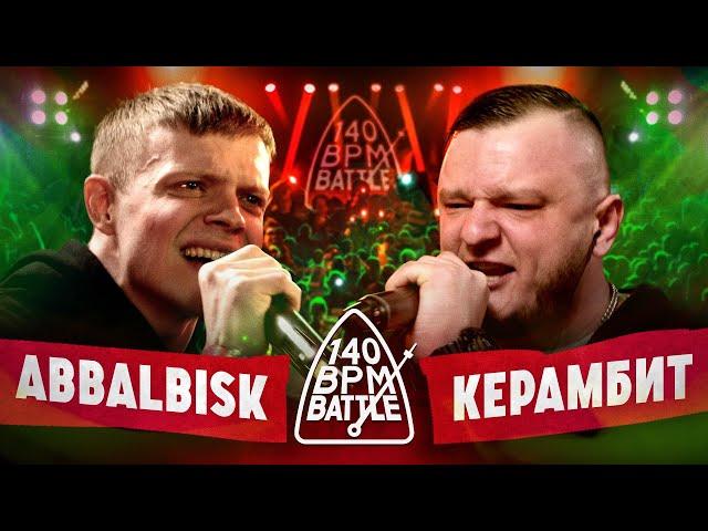 140 BPM BATTLE: ABBALBISK Х КЕРАМБИТ