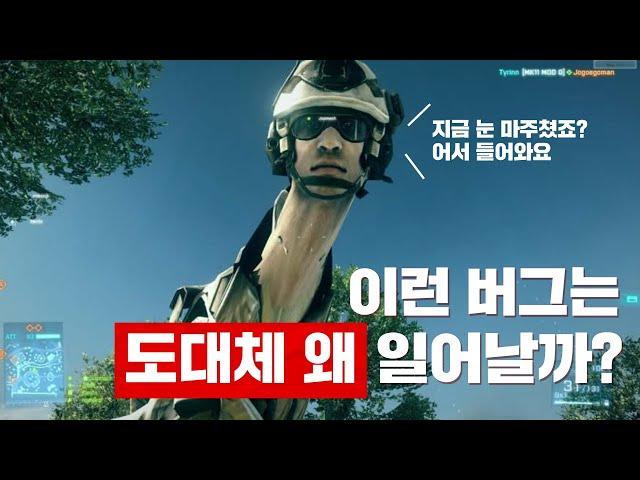 게임 버그의 원흉! 이런 버그는 도대체 왜 일어날까? - 제대로 알고싶다