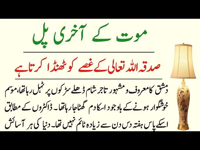 Islamic Sachy Waqiat / Ak Tajar Ka Waqia / Urdu Islamic