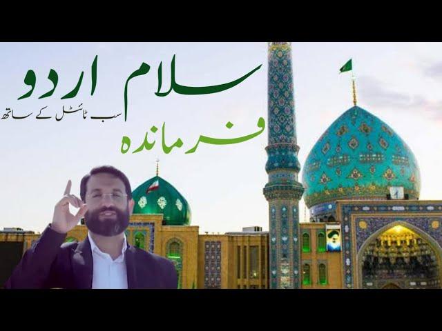 |salam farmande whatsapp status||سلام فرماندہ ترانہ اردو ترجمہ کے ساتھ|