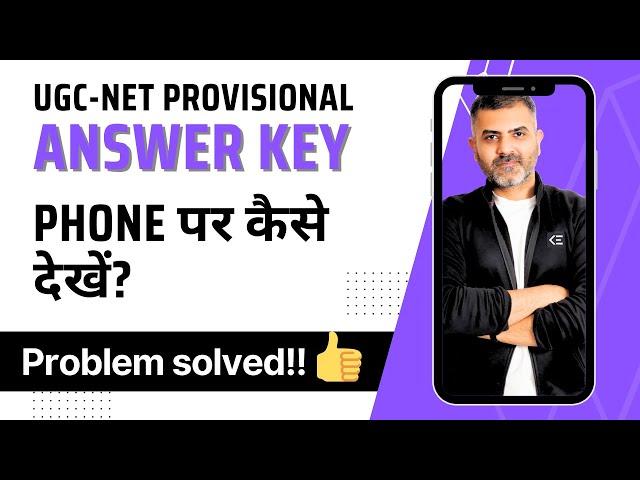 How to check Answer Key and Question Paper from your phone | UGC-NET | Bharat Kumar