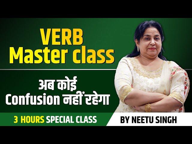 VERB Master Class | अब कोई Confusion नहीं रहेगा | By Neetu Singh Ma'am