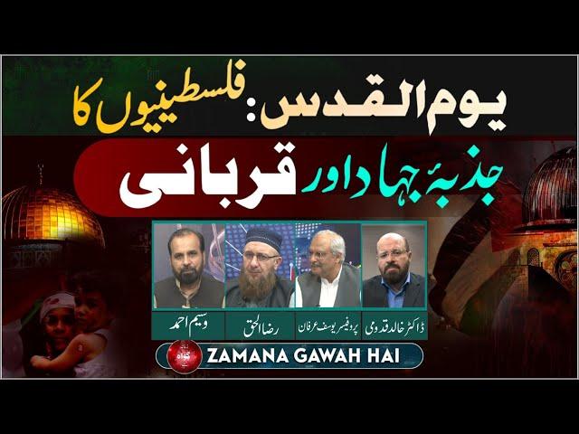 Youm-ul-Quds : Palestineo Ka Jazba Jihad Aur Qurbani | Ep #407