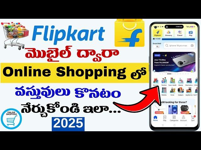 How To Shopping Flipkart In Telugu |  BEST Way To Shop On Flipkart In 2025
