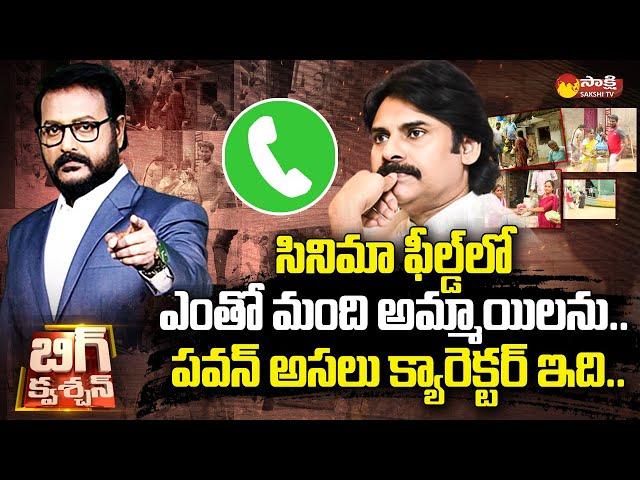 Common Woman Fires on Pawan Kalyan | AP Volunteers | Janasena |@SakshiTV