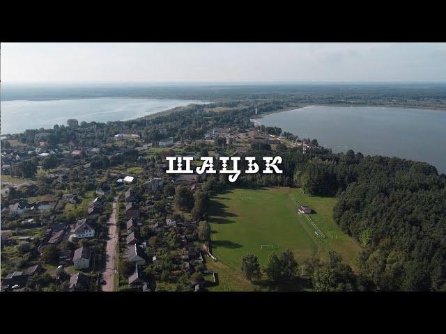 ШАЦЬК: як живе громада поруч з Білоруссю. Перспективи поствоєнного розвитку. ГРОМАДИ УКРАЇНИ