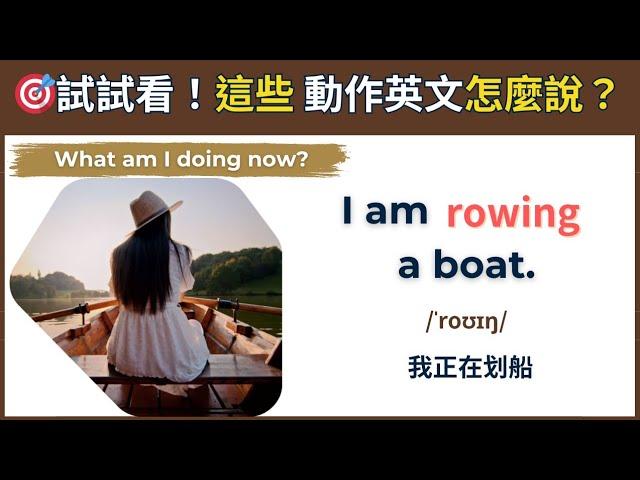 【天天問答學英文】這些動詞怎麼用｜15個動作英文一次學會｜用英文說其實很簡單️圖文搭配就是好記｜生活必備英文｜實用英文句型練習｜每日小測驗帶你輕鬆學習｜自然提升流利英文｜系統化分類的練習