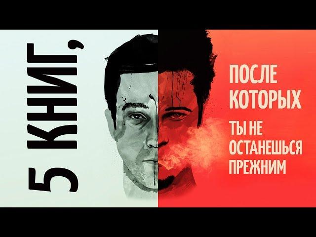 5 книг, после которых ты не останешься прежним