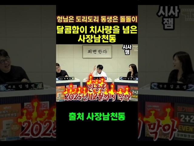 이정도로 달콤하면 반칙아닌가요?창슥이 사랑한데이 #오창석 #사장남천동